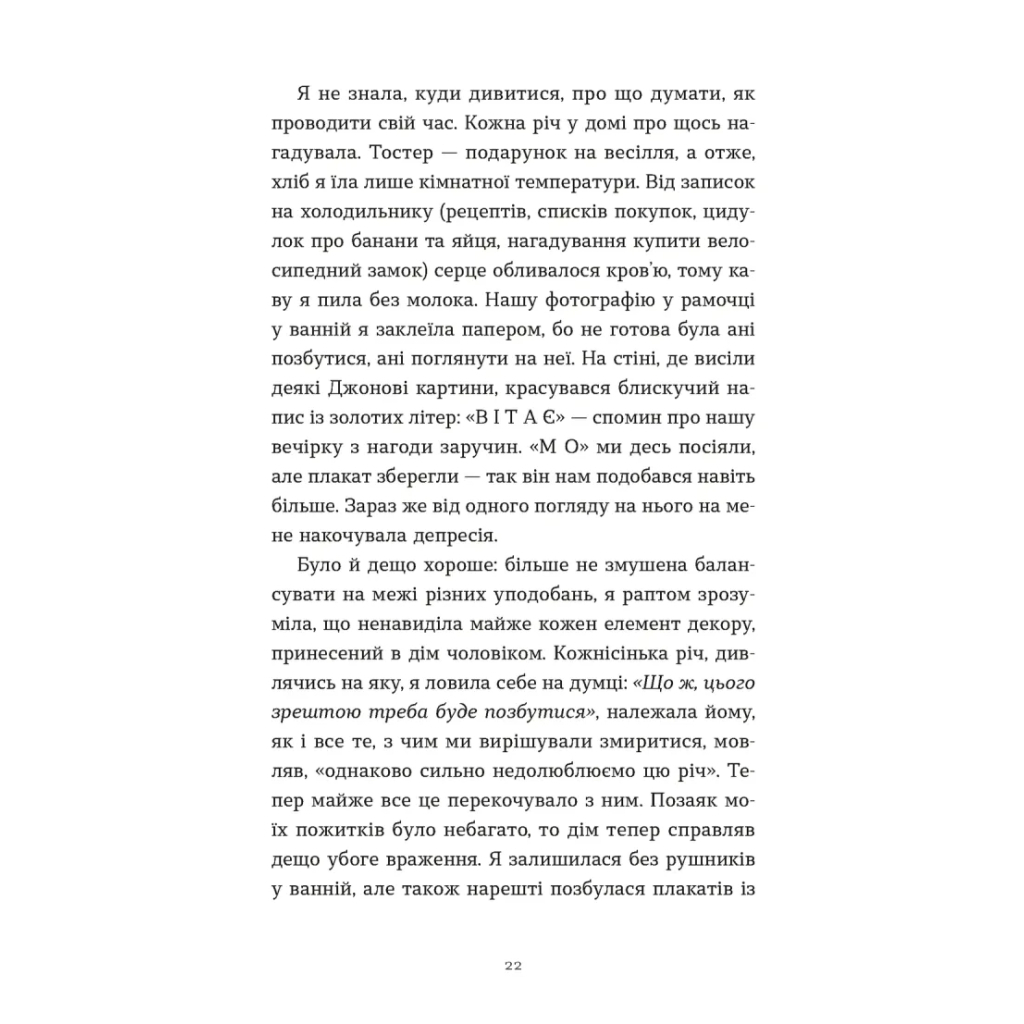 Книга Зі мною насправді ВСЕ ДОБРЕ - Моніка Гейзі Видавництво Старого Лева (9789664484203) - зображення 2
