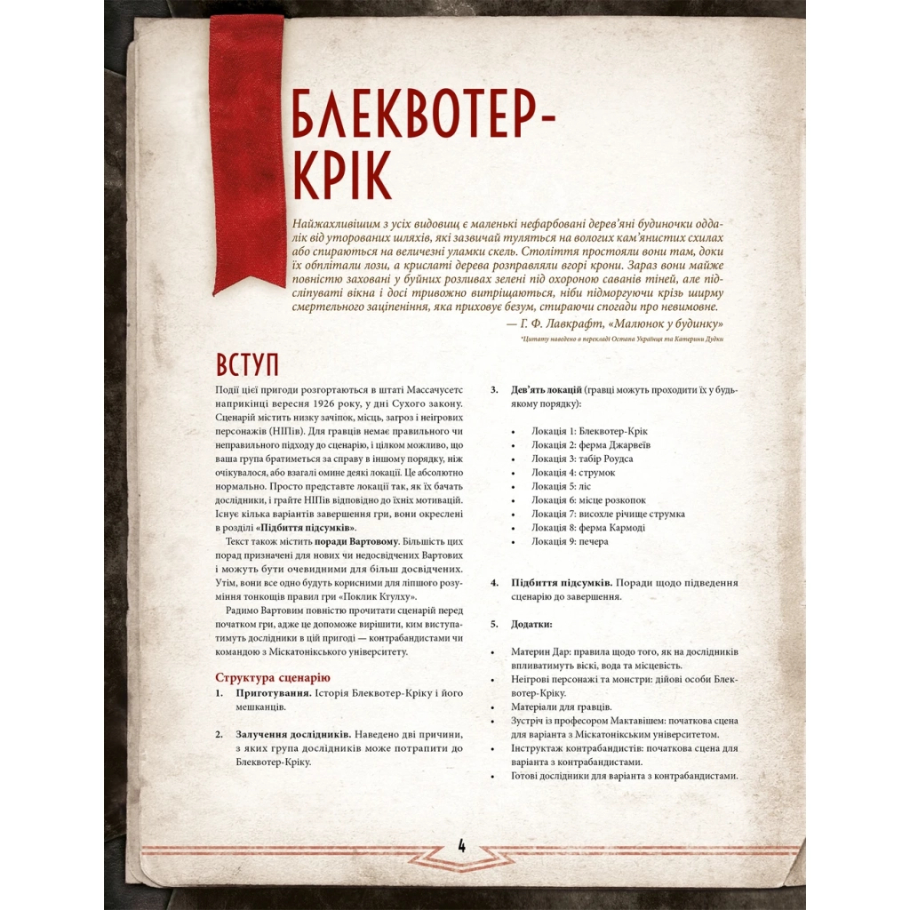 Настільна гра Geekach Games Поклик Ктулху. Набір Вартового (Call of Cthulhu Keeper Screen Pack) (укр.) (GKRP0021) - зображення 3