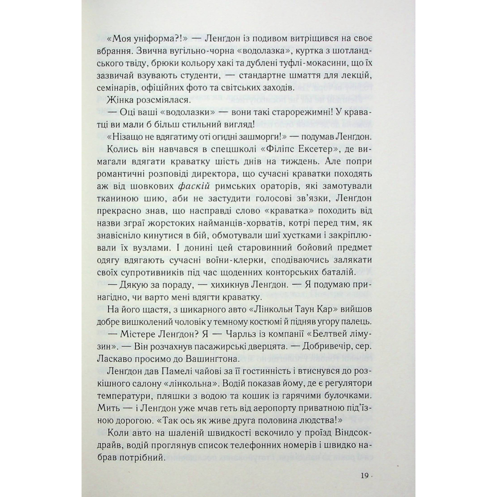 Книга Втрачений символ - Ден Браун КСД (9786171506121) - зображення 11