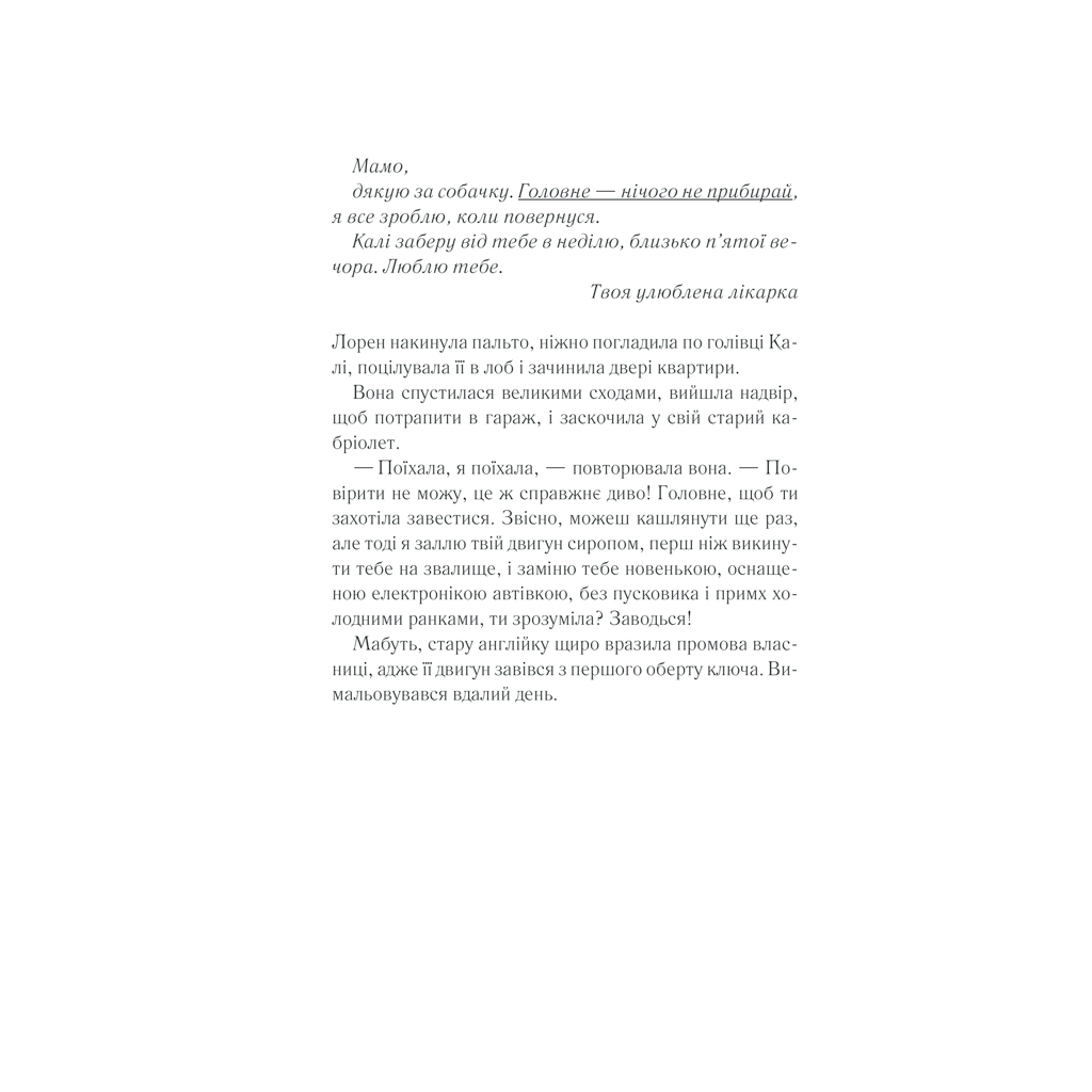 Книга Між небом і землею - Марк Леві КСД (9786171511330) - зображення 7