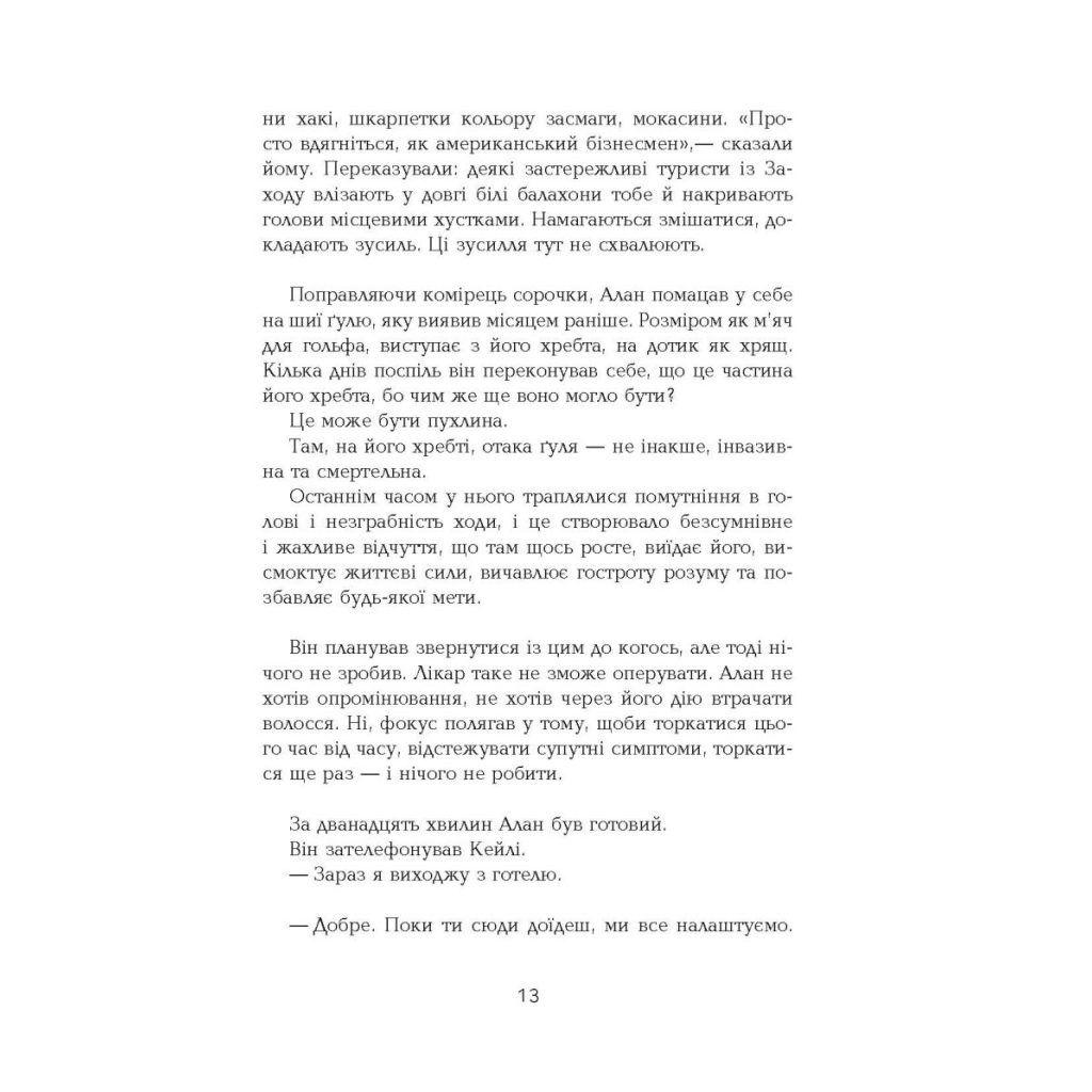 Книга Голограма для короля - Дейв Еґґерс Фабула (9786170961532) - зображення 10