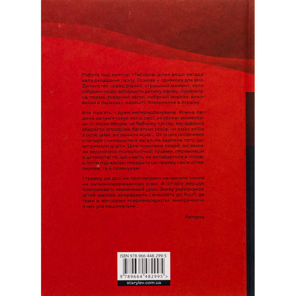 Книга Таборові діти - Любов Загоровська Видавництво Старого Лева (9789664482995) - зображення 2