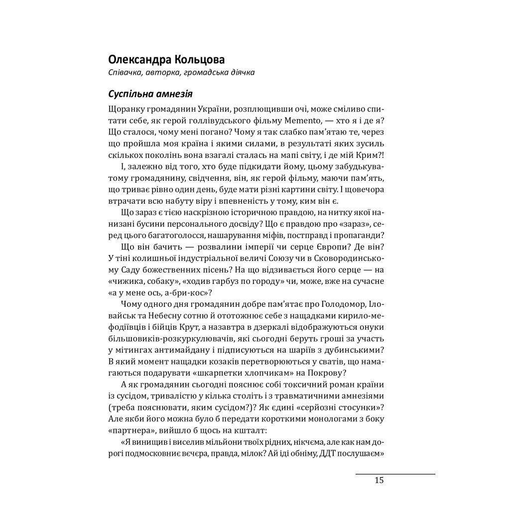 Книга Українські основи - Валерій Пекар, Олександр Рашкован Фоліо (9786175510681) - зображення 9