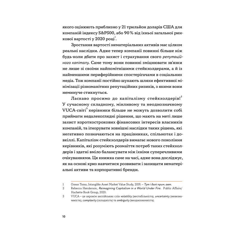 Книга Репутаційний антистрес. Інструктор для власників і топ-менеджерів бізнесу - Біденко, Золотаревич Yakaboo Publishing (9786177933143) - изображение 7
