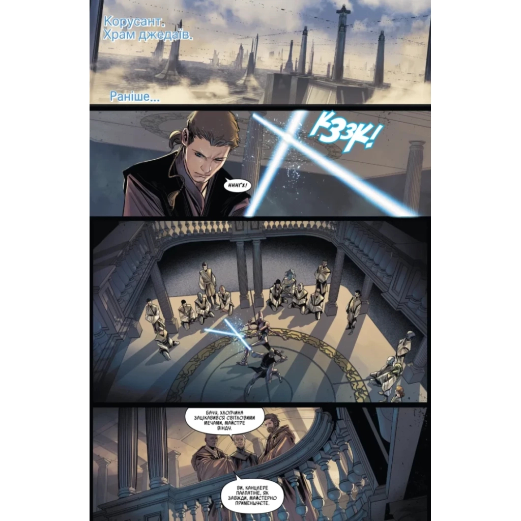 Комікс Зоряні Війни: Обі-Ван і Енакін - Чарльз Соул Varvar Publishing (9786170996336) - зображення 11