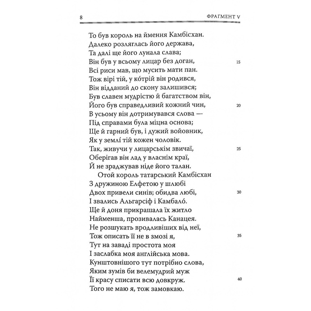 Книга Кентерберійські оповіді. Частина ІІ - Джеффрі Чосер Астролябія (9786176642275) - зображення 7
