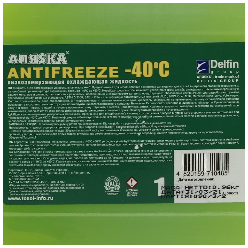 Антифриз Аляsка -40 G11 зелений 1л (5063) - зображення 3