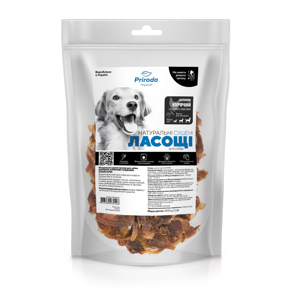 Ласощі для собак Priroda Шлунок качиний сушений слайсами 1 кг (4823082435524) - зображення 1