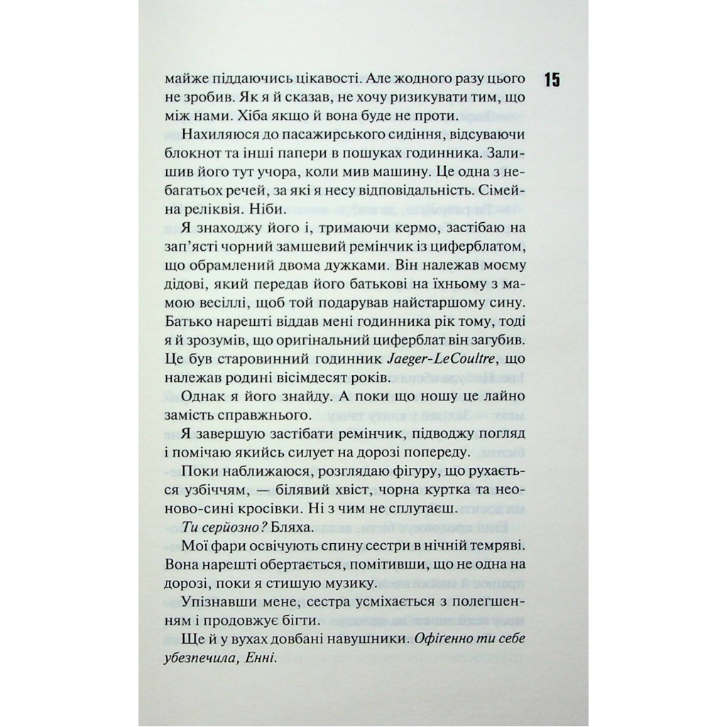 Книга Панк 57 - Пенелопа Дуглас КСД (9786171504011) - зображення 10