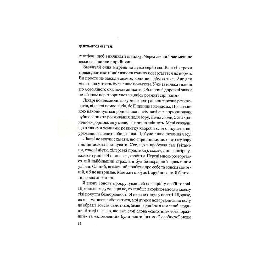 Книга Це почалося не з тебе. Як успадкована родинна травма формує нас і як розірвати це коло Vivat (9789669828354) - зображення 6