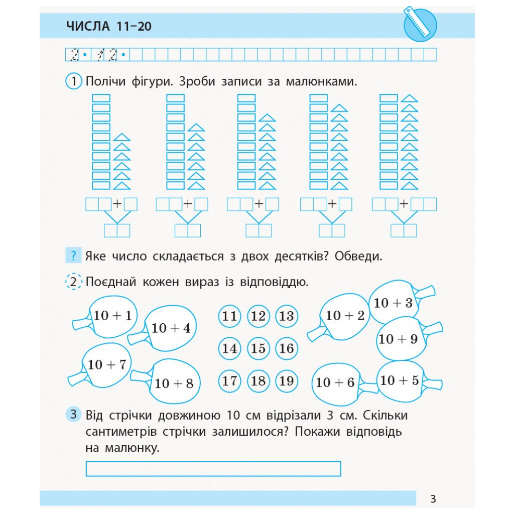 Робочий зошит НУШ ДИДАКТА Математика. 1 клас. До підручника Н. Листопад. У 2 частинах. Частина 2 Ранок (9786170956170) - зображення 4