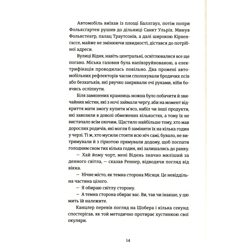 Книга 300 миль на схід - Богдан Коломійчук Видавництво Старого Лева (9789666799756) - зображення 11