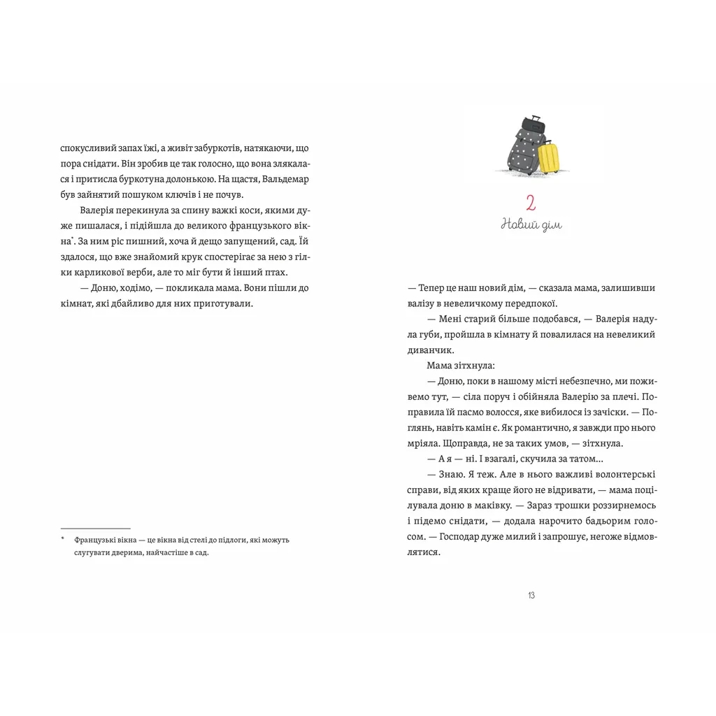 Книга Готель у замку на межі. Зникла валіза Вальдемара фон Еделя - Олена Скуловатова Видавництво Старого Лева (9789664483183) - зображення 2