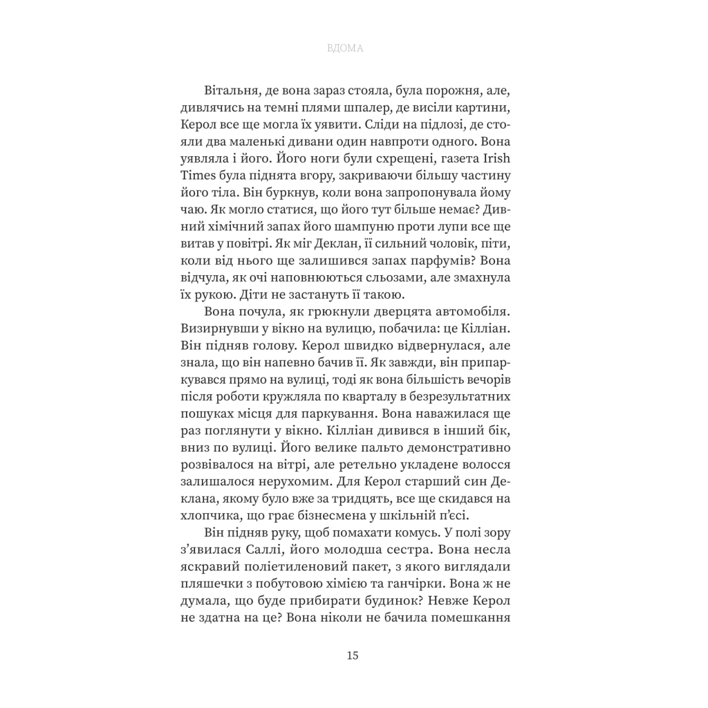 Книга Вдома - Грем Нортон Yakaboo Publishing (9786178225001) - зображення 11