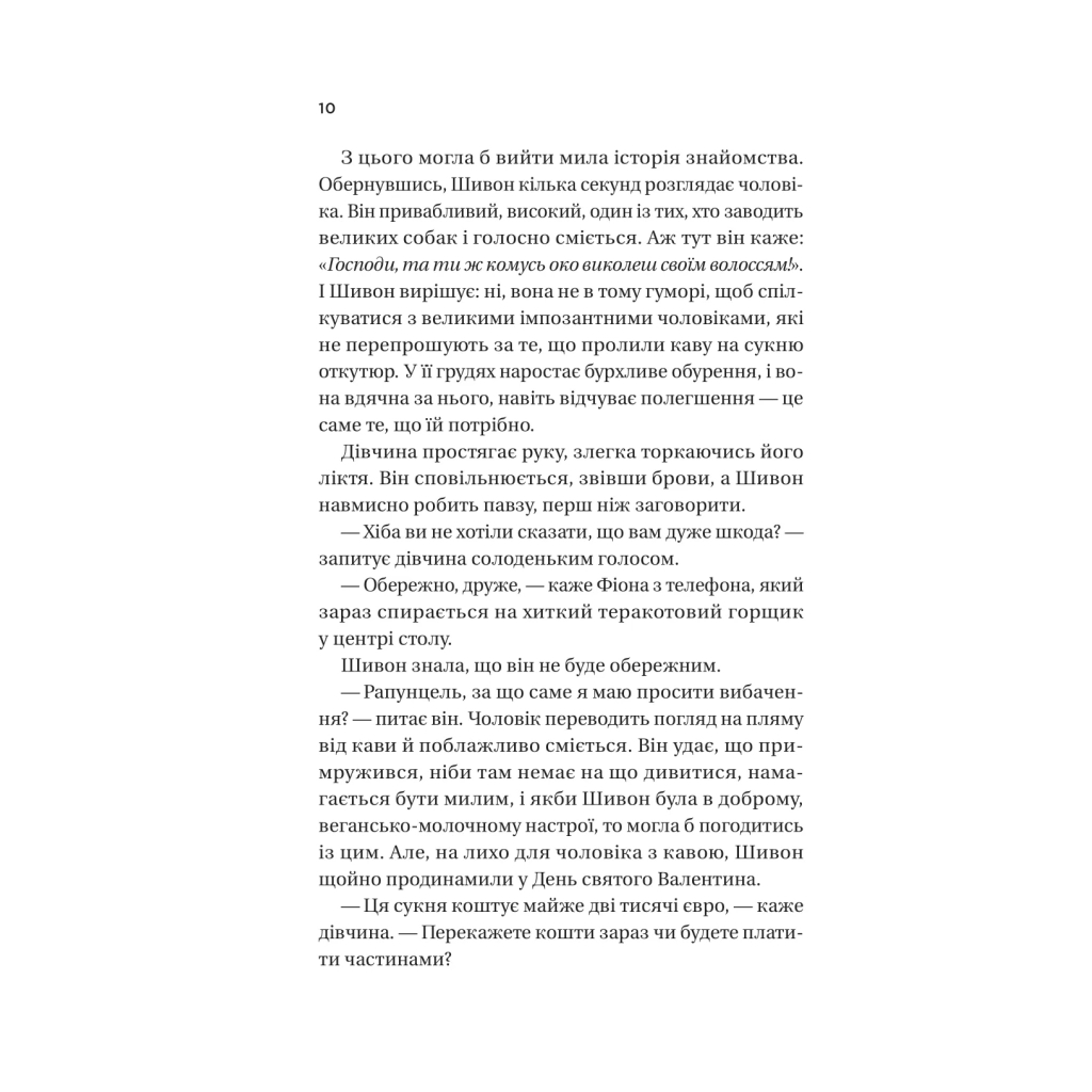 Книга Неявка - Бет О'Лірі Vivat (9786171707269) - зображення 6