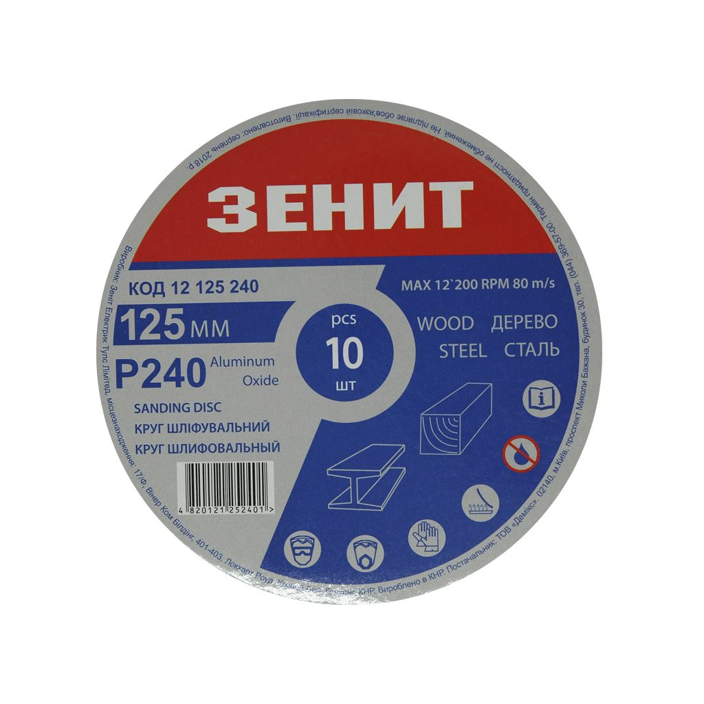 Круг зачистний Зеніт 125 мм з. 240 під "липучку", 10 шт (12125240) - зображення 1