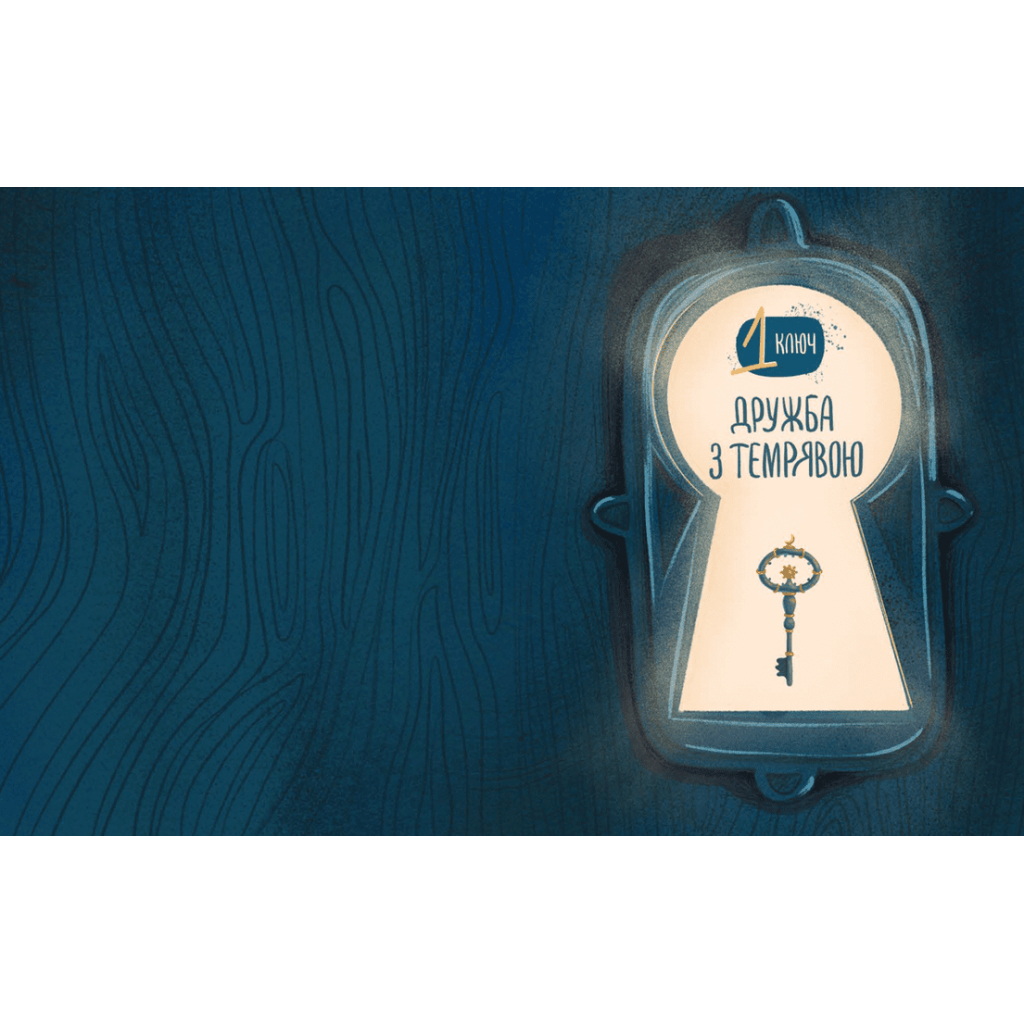 Книга Ключі сили - Світлана Ройз Видавництво Старого Лева (9789664480311) - зображення 3