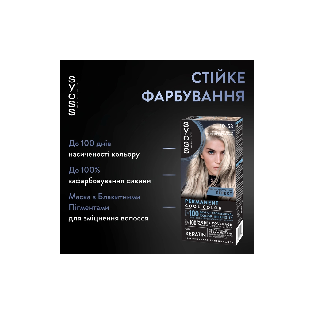 Фарба для волосся Syoss BL Permanent Coloration 10-53 - Світлий попелястий блонд (9000101742275) - изображение 2