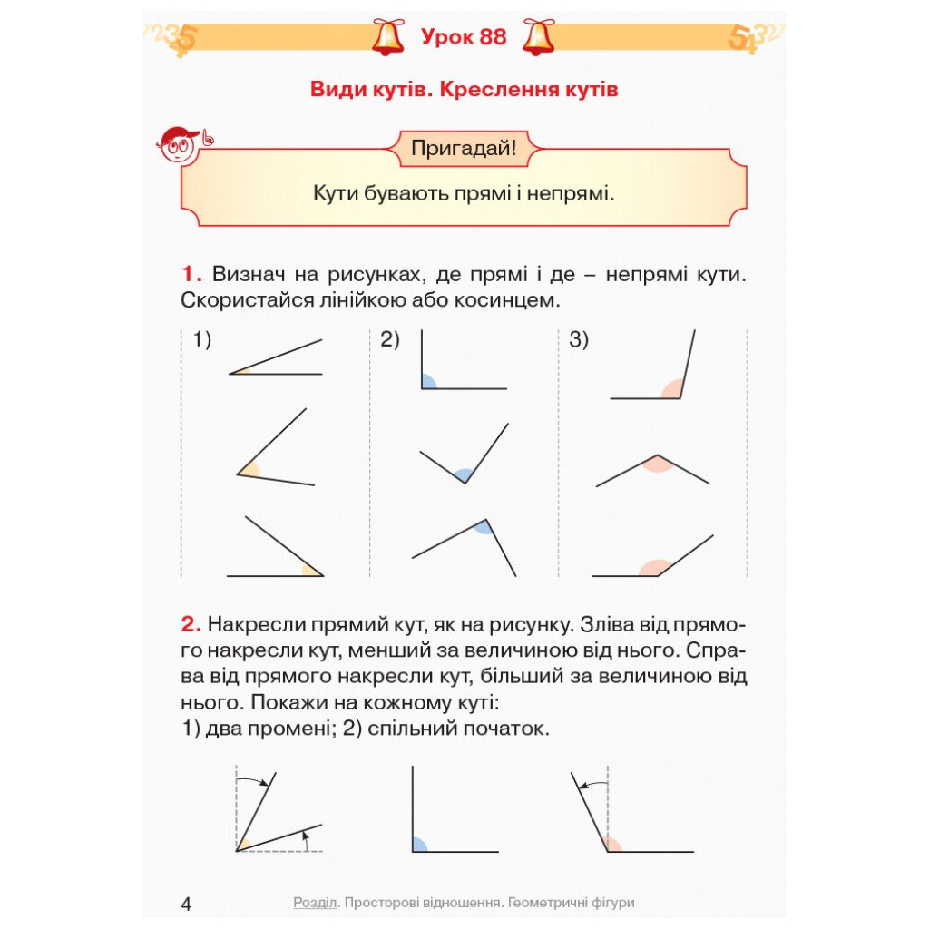 Підручник Математика. 4 клас. Частина 3 - О.М. Гісь, І.В. Філяк Ранок (9786170936585) - зображення 4