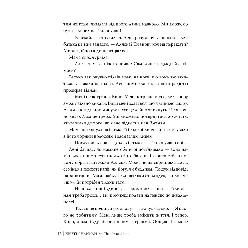 Книга Велика глушина - Крістін Генна Видавництво РМ (9786178373115) - зображення 5