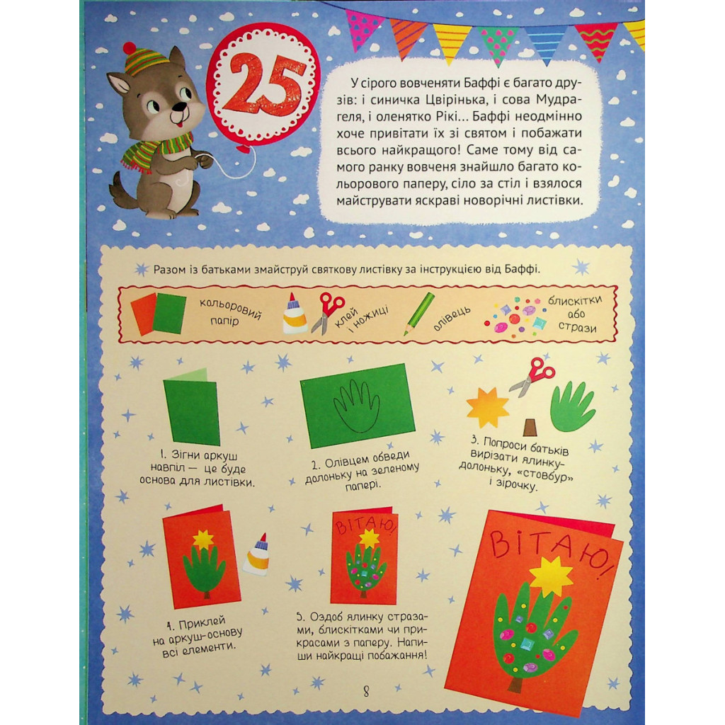 Книга Новорічний квест - Альона Пуляєва Vivat (9789669425348) - зображення 9