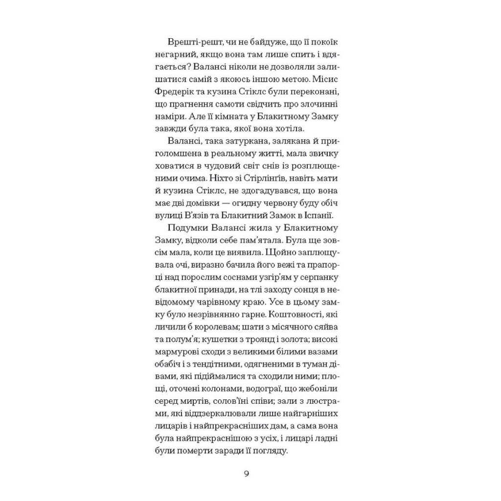 Книга Блакитний Замок - Люсі Мод Монтгомері Ще одну сторінку (9786175225462) - зображення 12