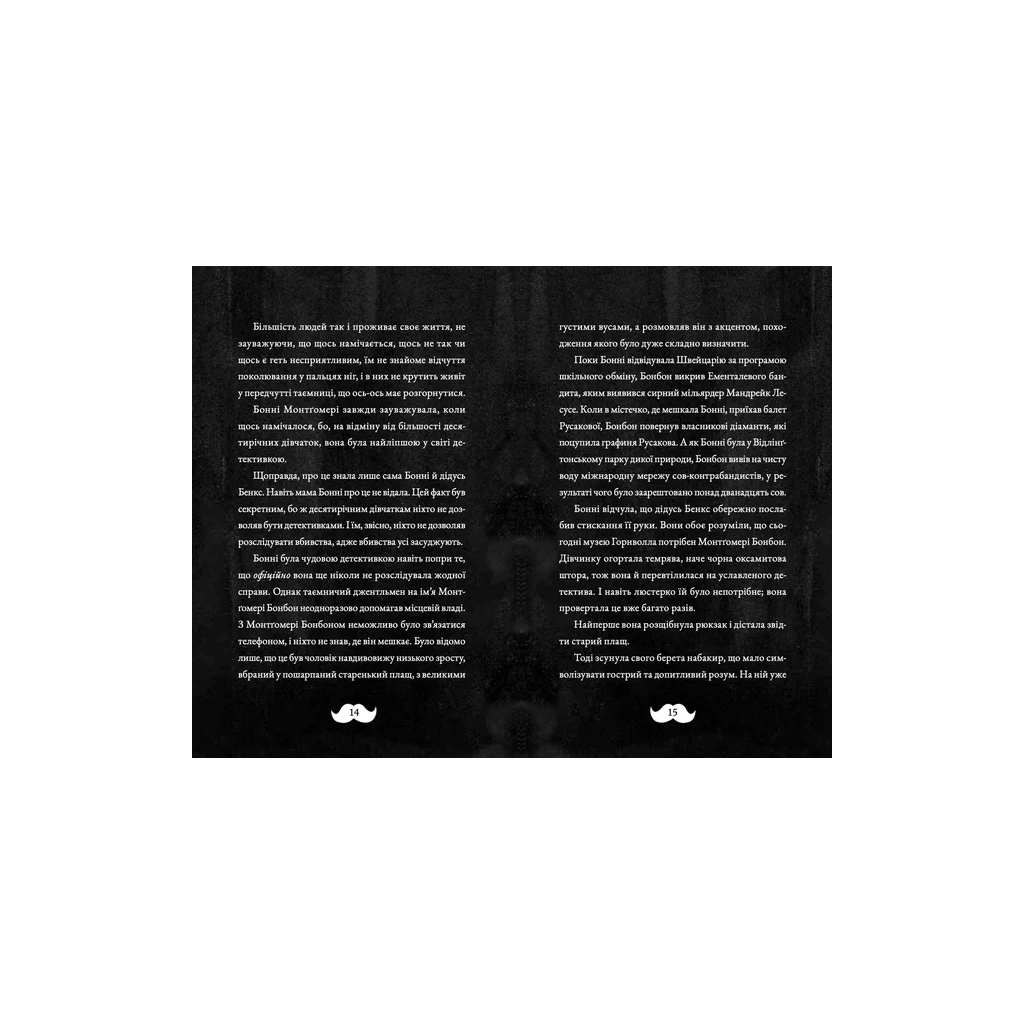 Книга Монтґомері Бонбон. Злочин у музеї - Алестер Беккет-Кінґ Видавництво Старого Лева (9789664482889) - зображення 5