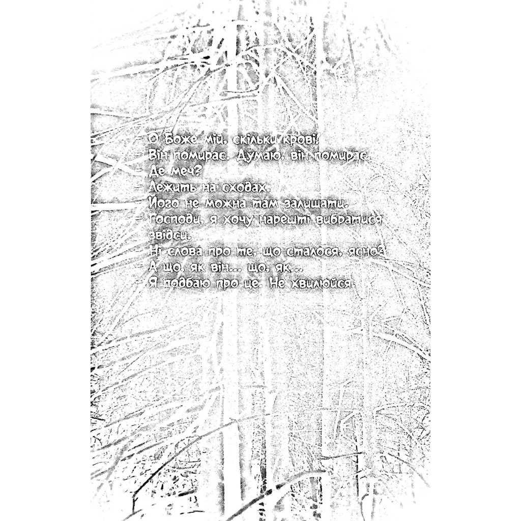 Книга Секулум - Урсула Познанскі Астролябія (9786176642152) - зображення 5