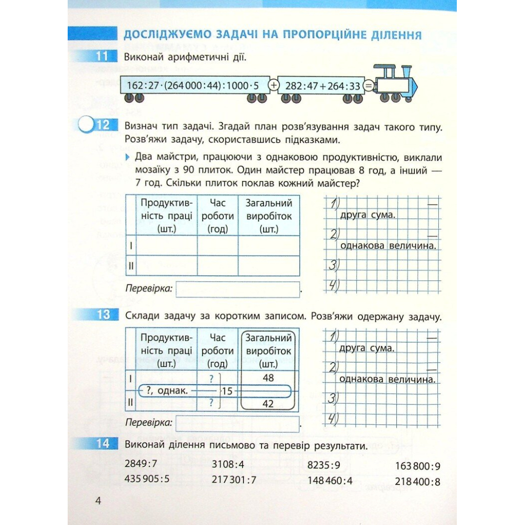 Робочий зошит НУШ Математика. 4 клас. До підручника С. Скворцової, О. Онопрієнко. У 2 частинах. Частина 2 Ранок (9786170973412) - зображення 7