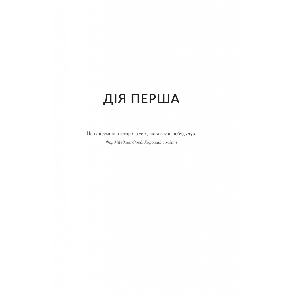 Книга Лють - Алекс Майклідіс Vivat (9786171706927) - зображення 5