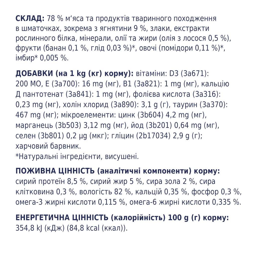 Вологий корм для кішок Club 4 Paws в соусі з ягням 100 г (4820215364270) - зображення 3
