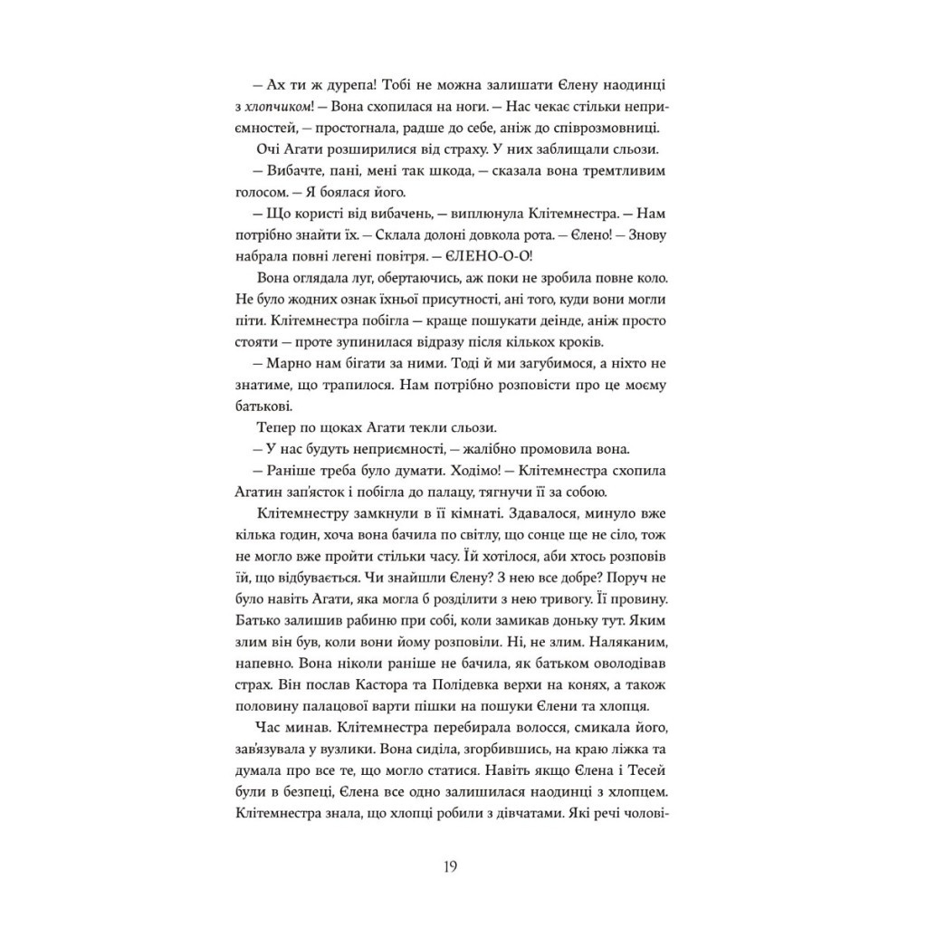 Книга Доньки Спарти - Клер Гейвуд Yakaboo Publishing (9786178107987) - зображення 10