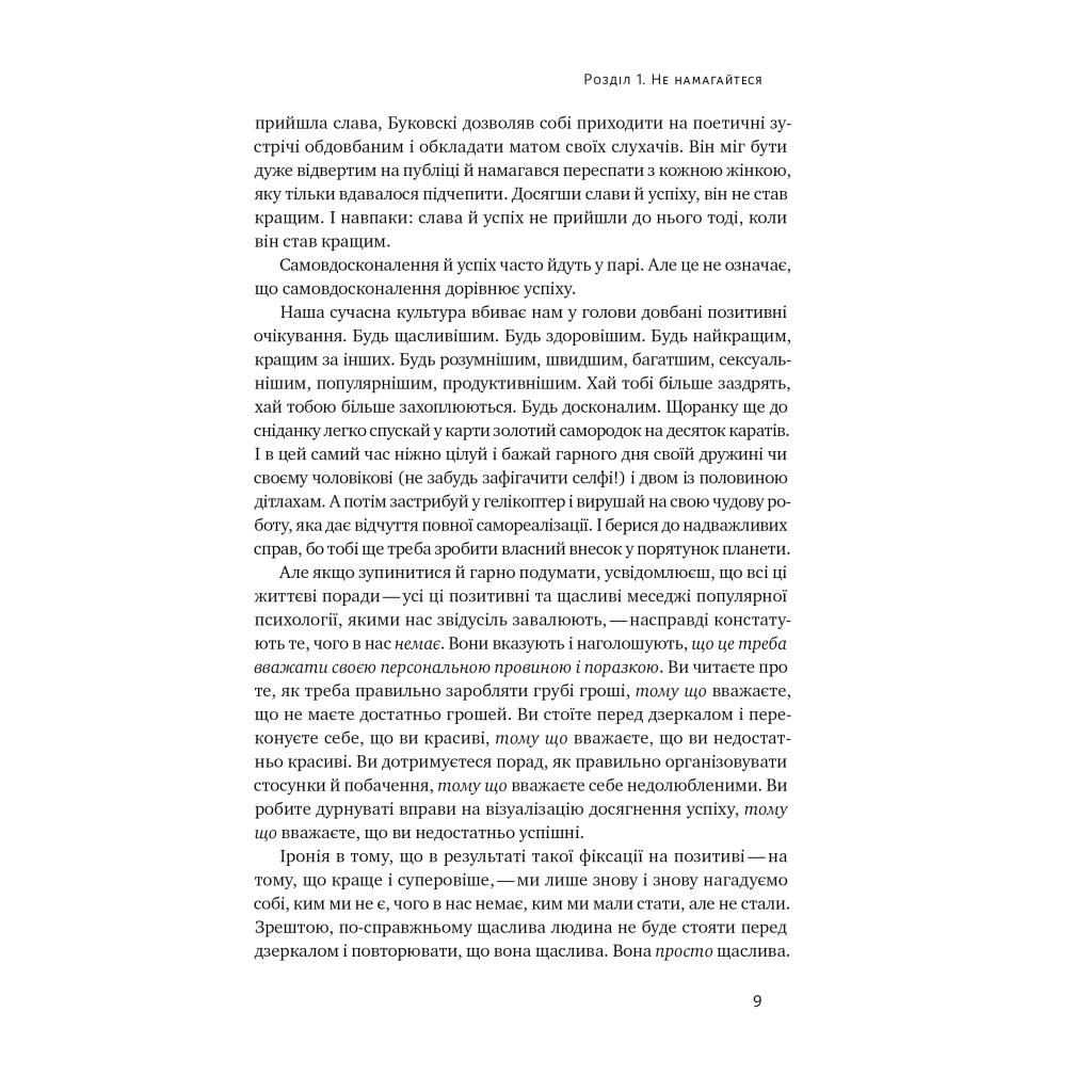 Книга Витончене мистецтво забивати на все. Нестандартний підхід до проблем - Марк Менсон Наш Формат (9786178120344) - зображення 7