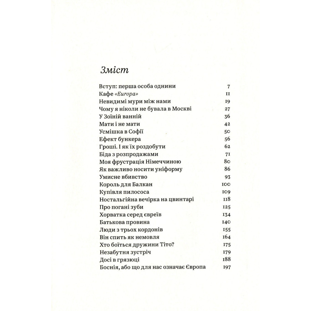 Книга Кафе "Європа". Життя після комунізму - Славенка Дракуліч Yakaboo Publishing (9786177544691) - зображення 3