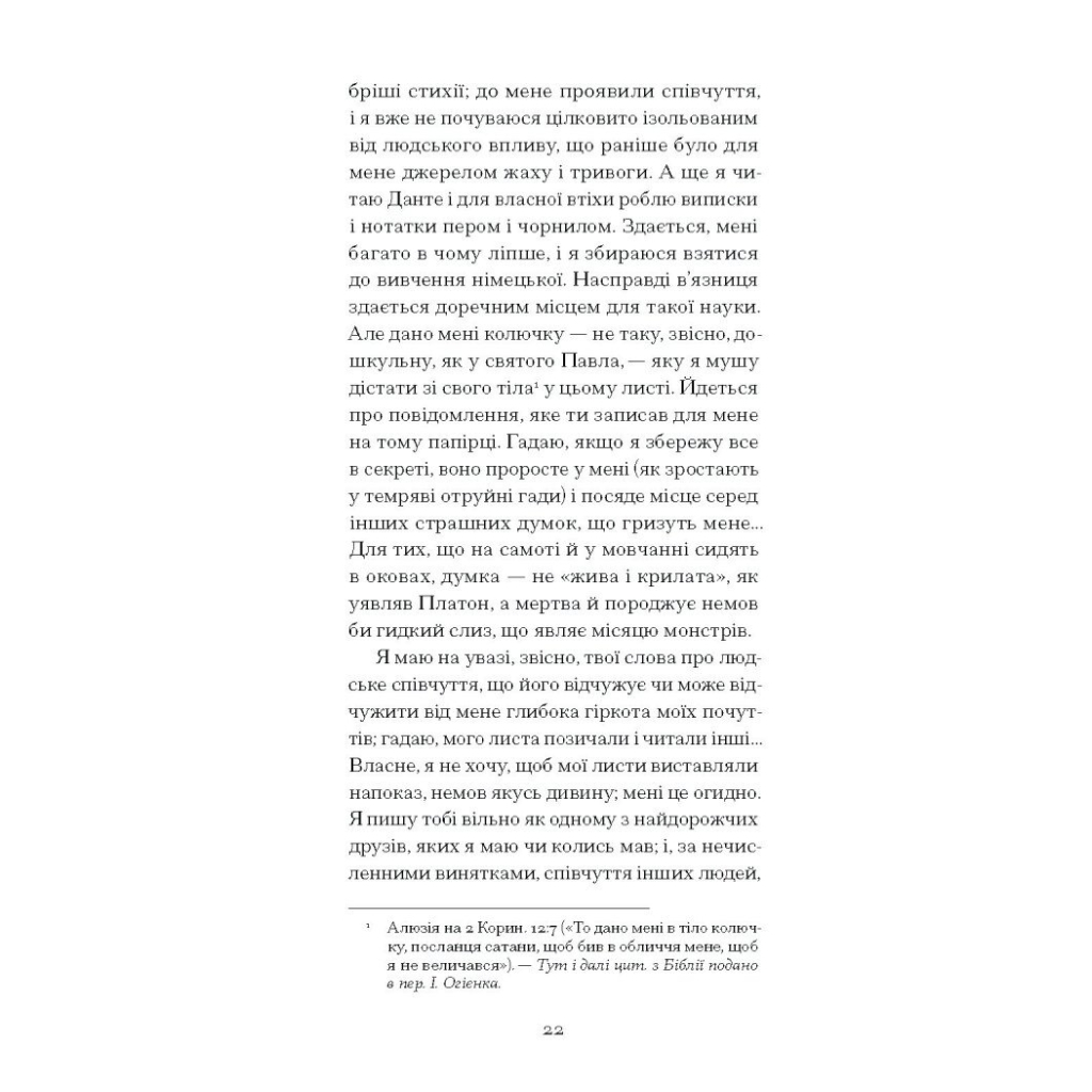 Книга De Profundis - Оскар Вайлд Ще одну сторінку (9786175225561) - зображення 8