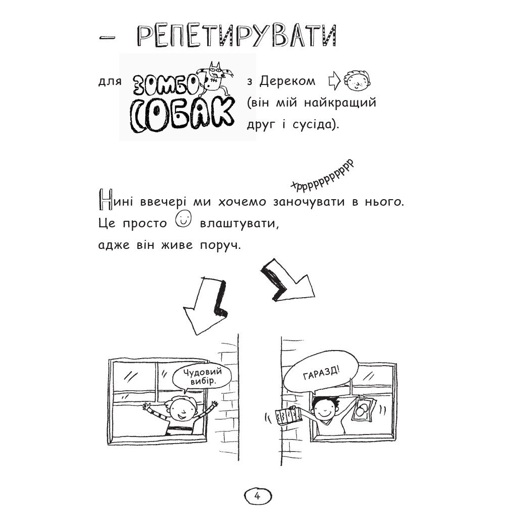 Книга Том Гейтс. Чудові відмовки (та інші корисні штучки). Книга 2 - Ліз Пічон Ранок (9786170932945) - зображення 8