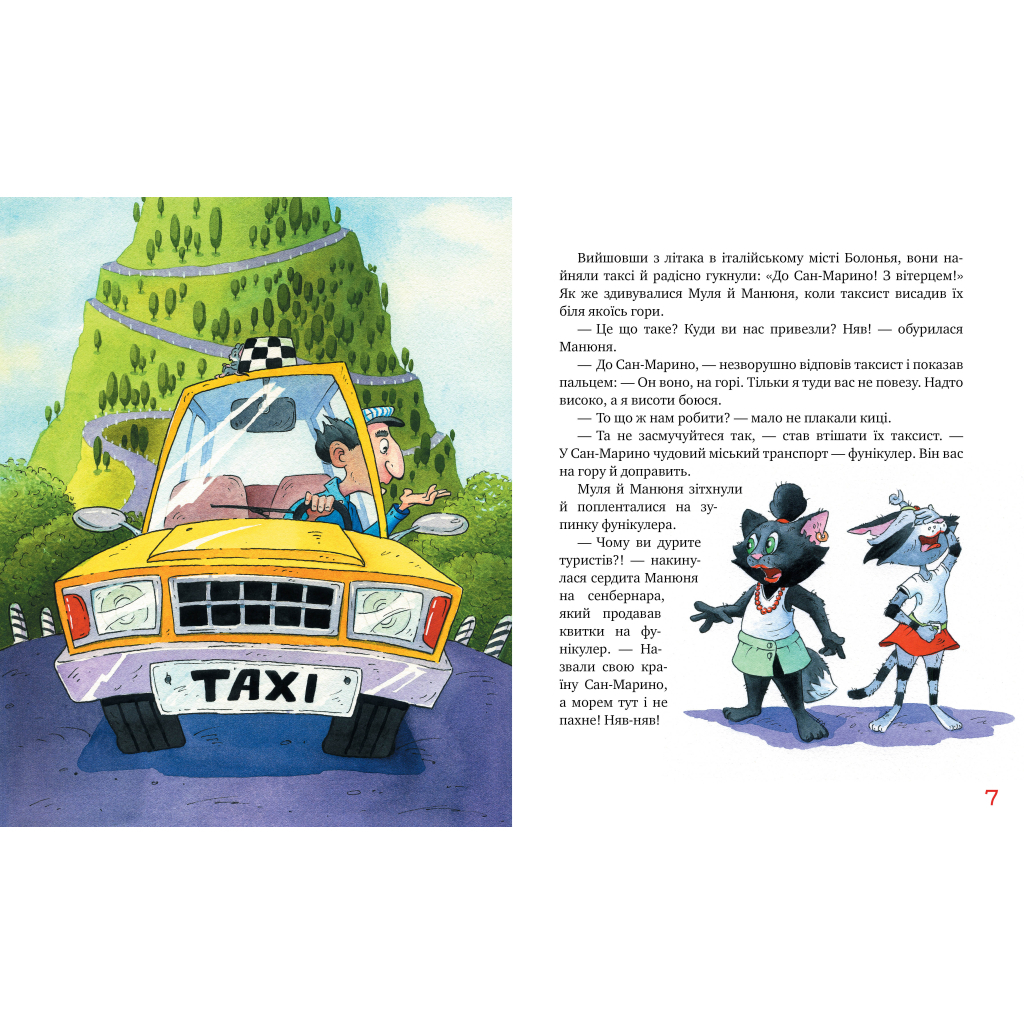 Книга Киці-мандрівниці. Мур, мур! Хай живе лемур! Книжка 5 - Галина Манів Видавництво РМ (9786178248192) - зображення 2