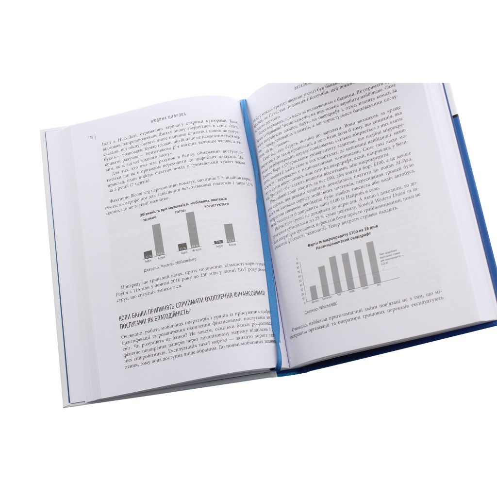 Книга Людина цифрова - Кріс Скіннер Фабула (9786170964328) - picture 4