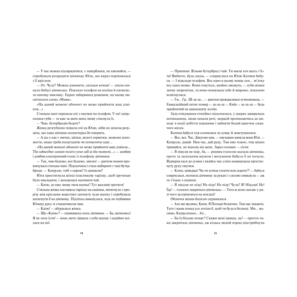 Книга Діти вогненного часу - Катерина Пекур, Мія Марченко Readberry (9786170988997) - зображення 9