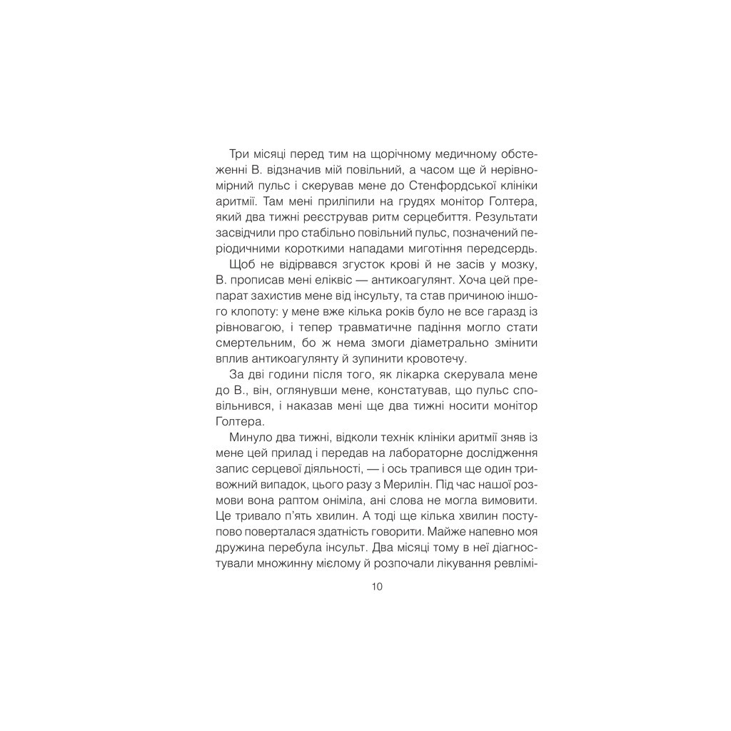 Книга Зовнішня історія. Penis. Керівництво з експлуатації - Стурла Пілскоґ КСД (9786171290891) - зображення 8