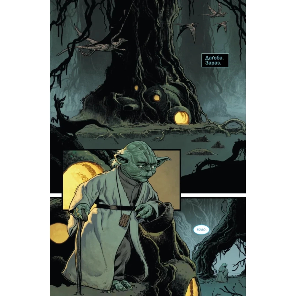 Комікс Зоряні Війни: Йода - Кевен Скотт, Джоді Гаузер, Марк Ґуґґенгайм Varvar Publishing (9786170996893) - зображення 4