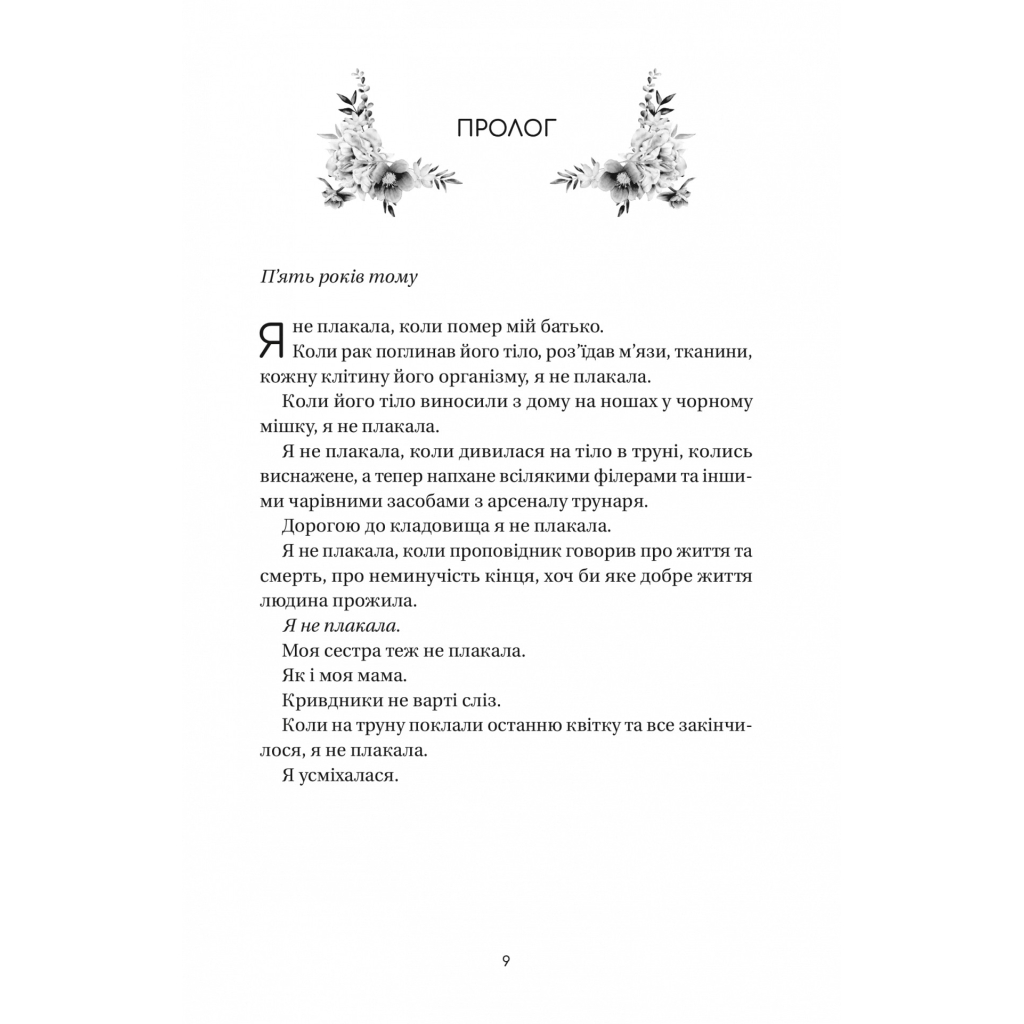 Книга Впевненість польових квітів - Мікалія Смельцер Vivat (9786171706620) - зображення 3