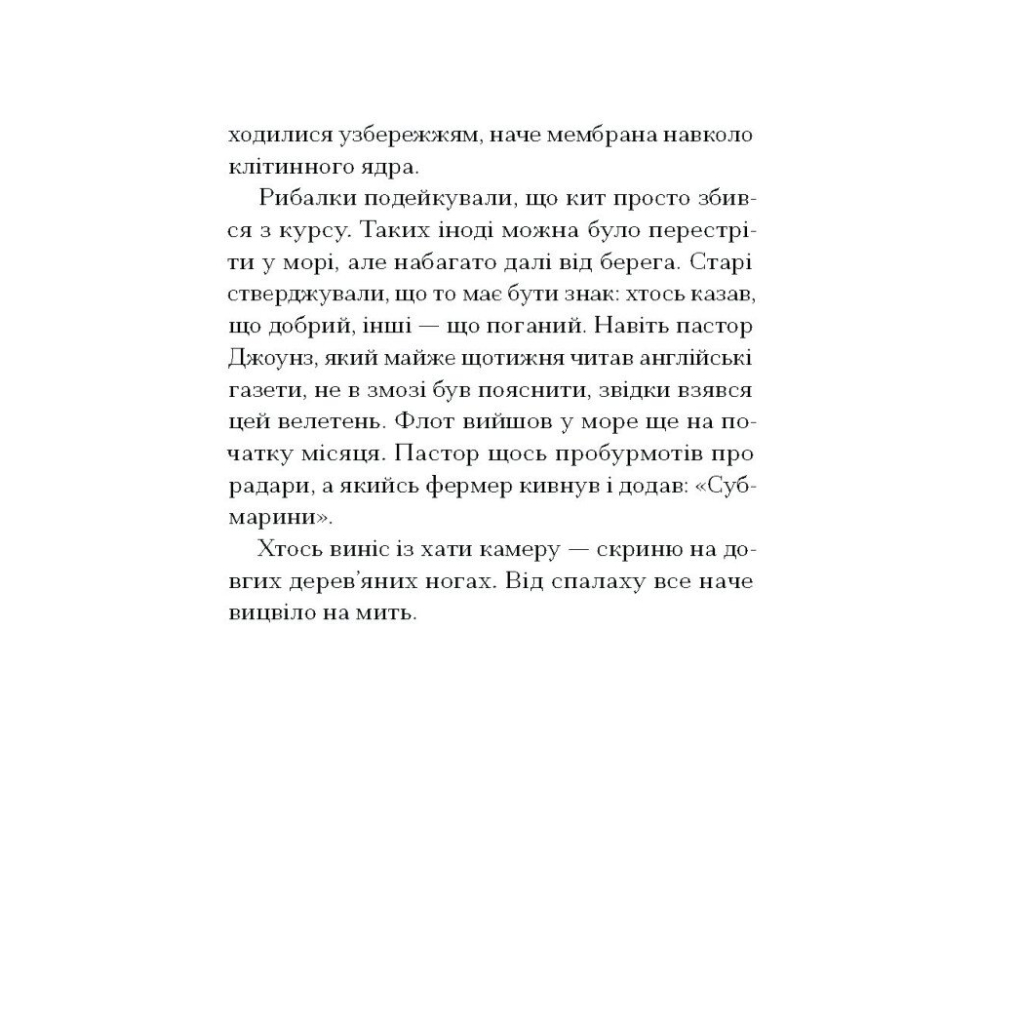 Книга Китовий плин - Елізабет О'Коннор Ще одну сторінку (9786175225578) - зображення 7