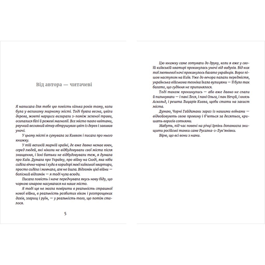 Книга Метро до Темного Міста - Олена Захарченко Видавництво Старого Лева (9789664480281) - зображення 3