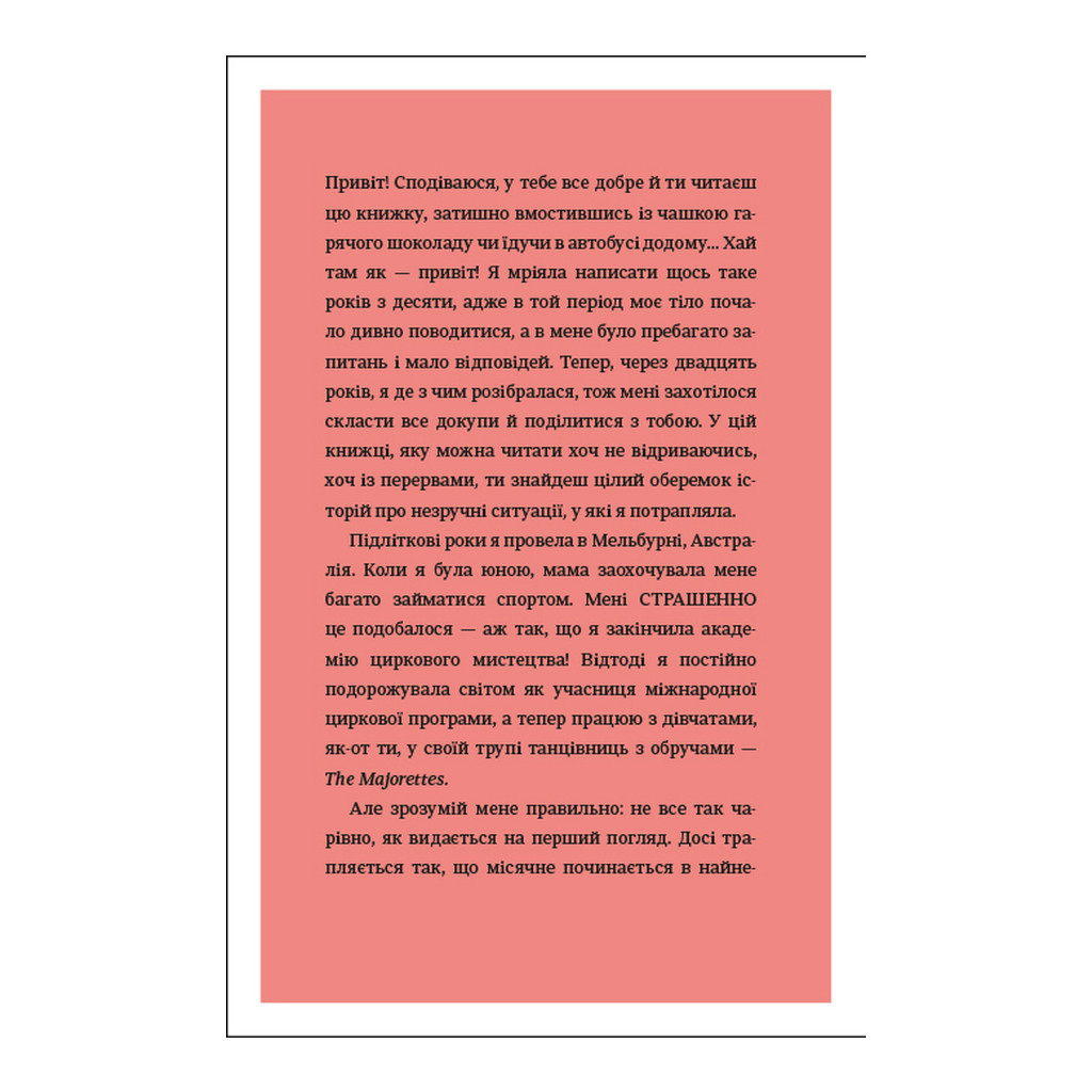 Книга Про тебе справжню. 50 уроків до свого мінливого тіла - Марава Ібрагім #книголав (9786178012007) - зображення 8