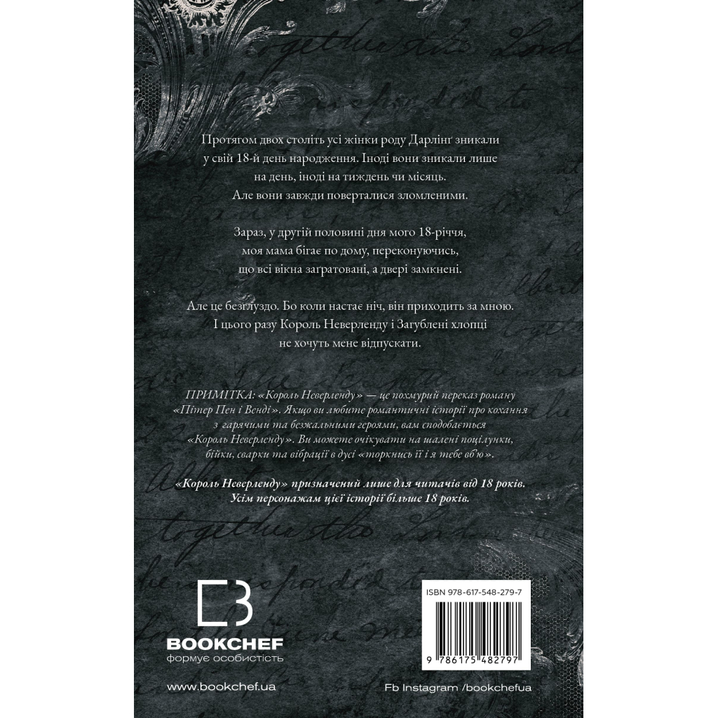 Книга Розпусні загублені хлопці. Книга 1: Король Неверленду - Ніккі Сент-Кроу BookChef (9786175482797) - изображение 3