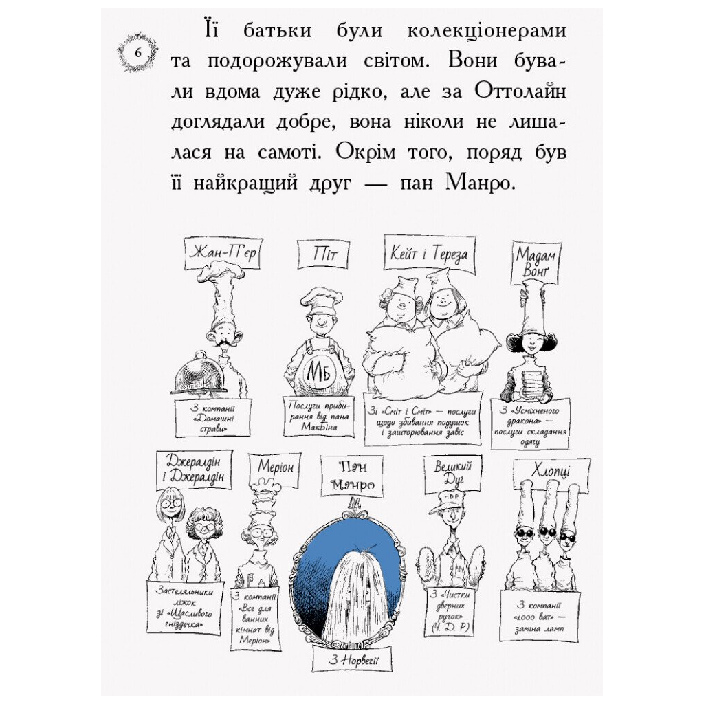 Книга Оттолайн іде до школи - Кріс Рідделл Ранок (9786170948311) - изображение 7