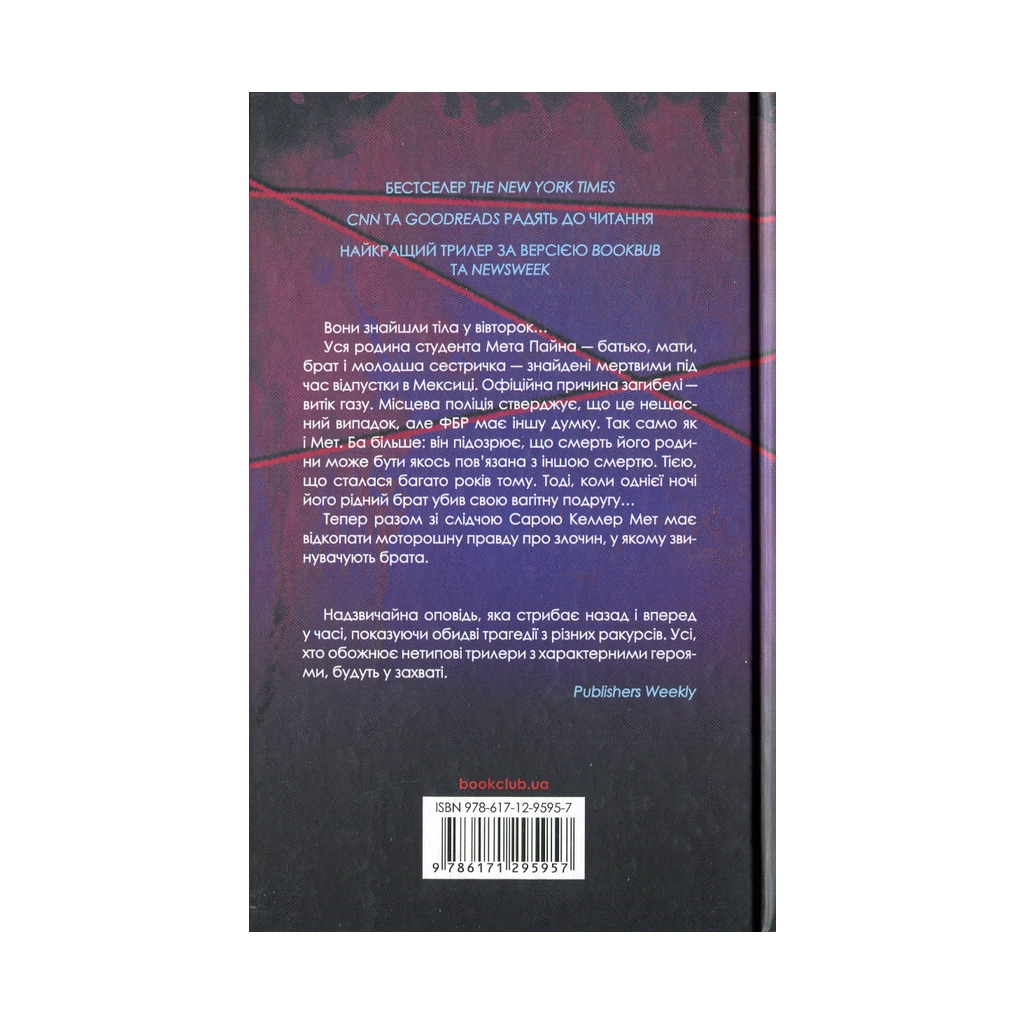 Книга Останній страх - Алекс Фінлі КСД (9786171295957) - зображення 2