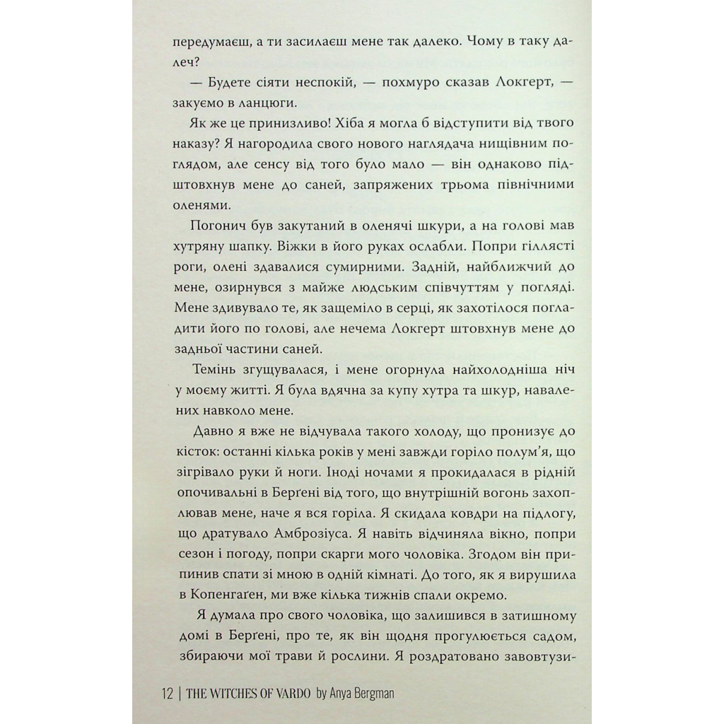 Книга Відьми з Варде - Аня Берґман Видавництво РМ (9786178512644) - зображення 10