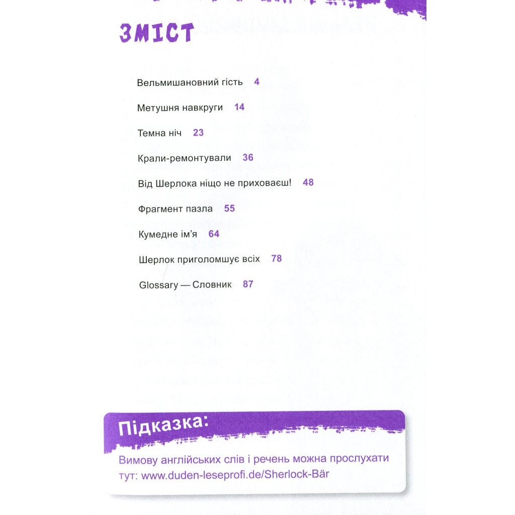 Книга Шерлок-молодший і гробниця Вестмінстерського абатства - THiLO Vivat (9789669429940) - изображение 2